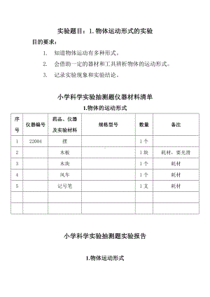 2022新青岛版（五四制）四年级上册《科学》实验测评题库（含答案）.docx