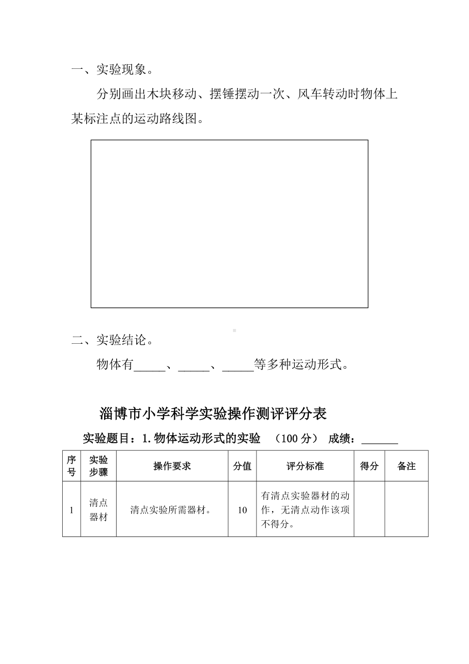 2022新青岛版（五四制）四年级上册《科学》实验测评题库（含答案）.docx_第2页