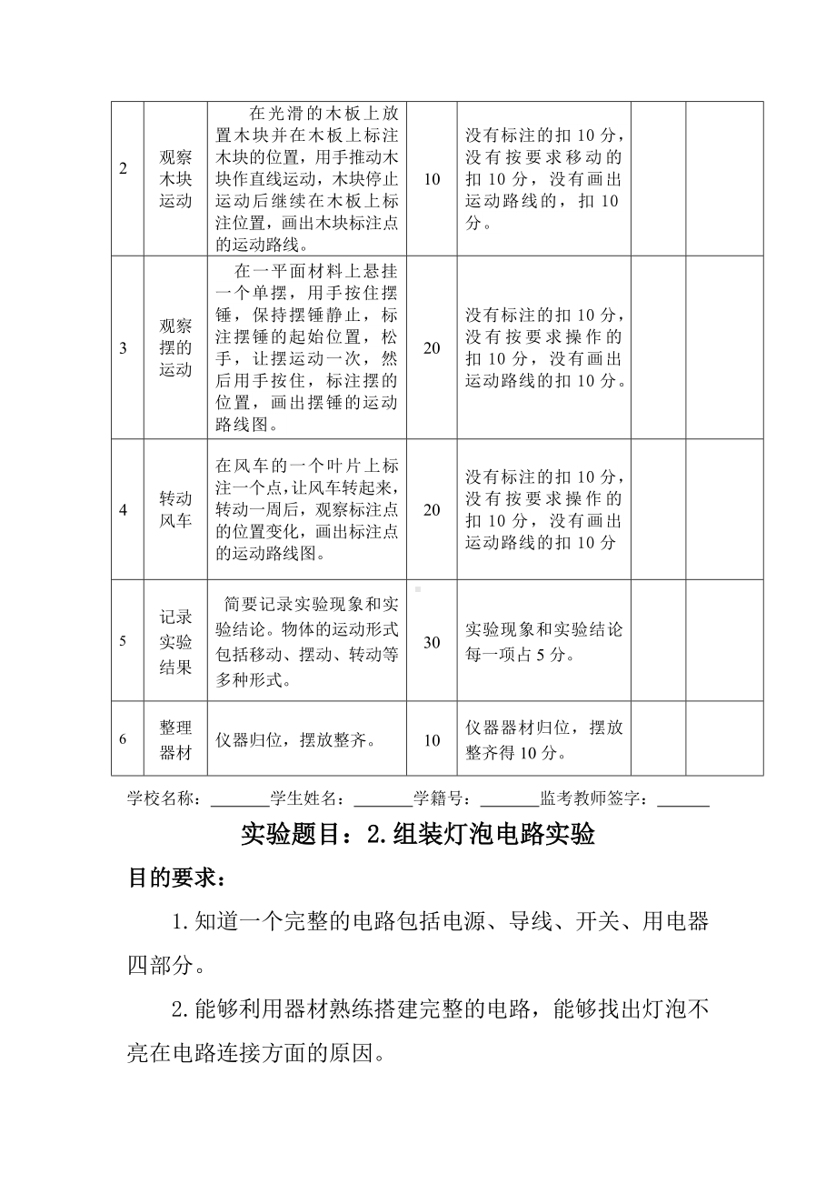 2022新青岛版（五四制）四年级上册《科学》实验测评题库（含答案）.docx_第3页