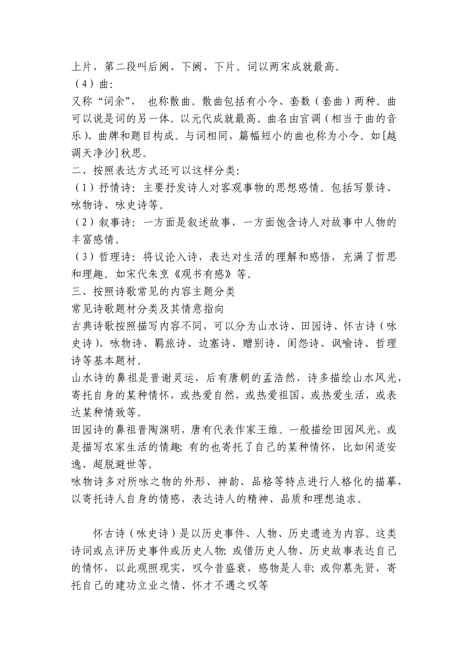 高三古典诗歌知识专题复习专题一-古代诗歌的分类 .docx_第2页