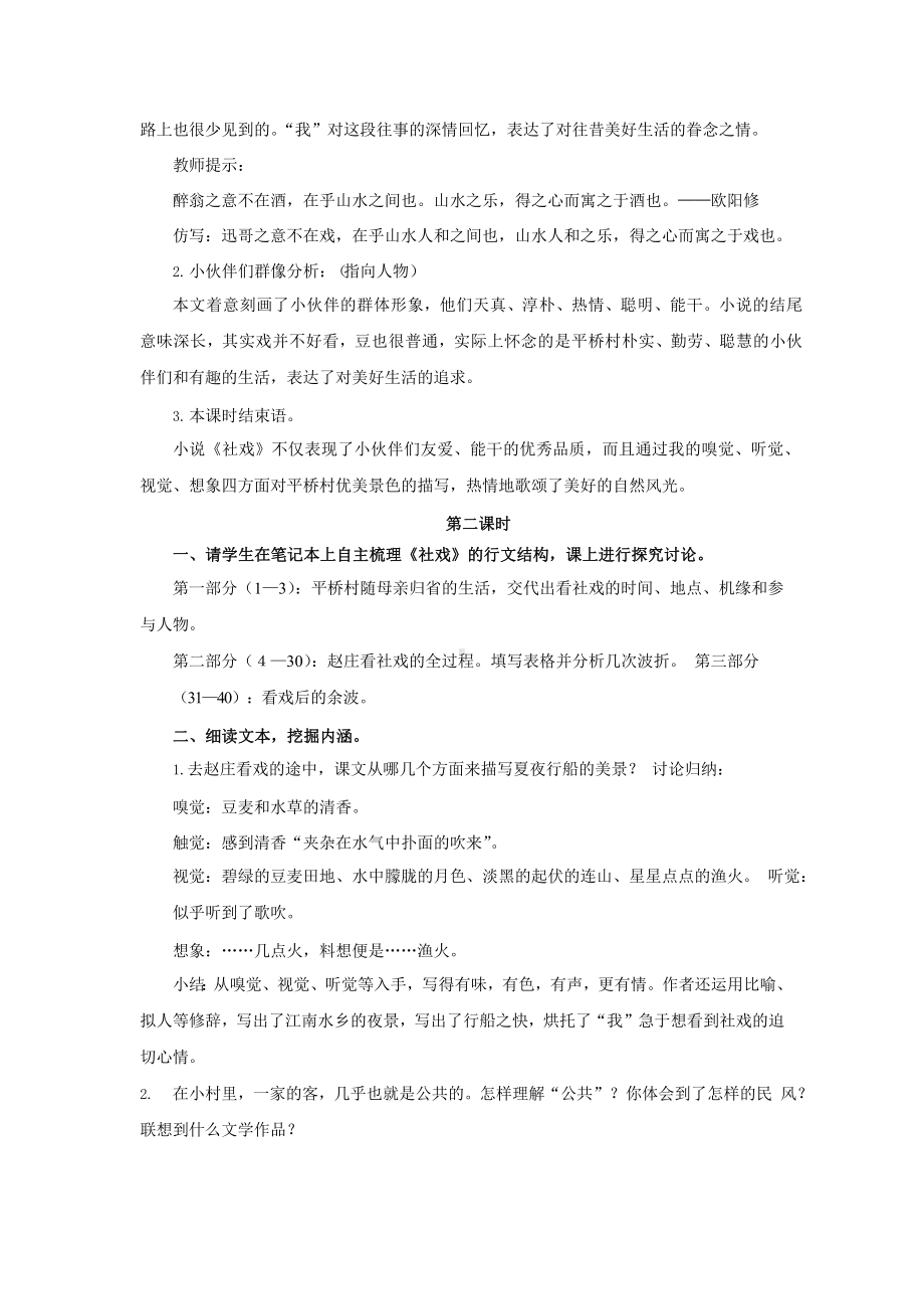 《社戏》优质课教学设计方案.pptx_第3页