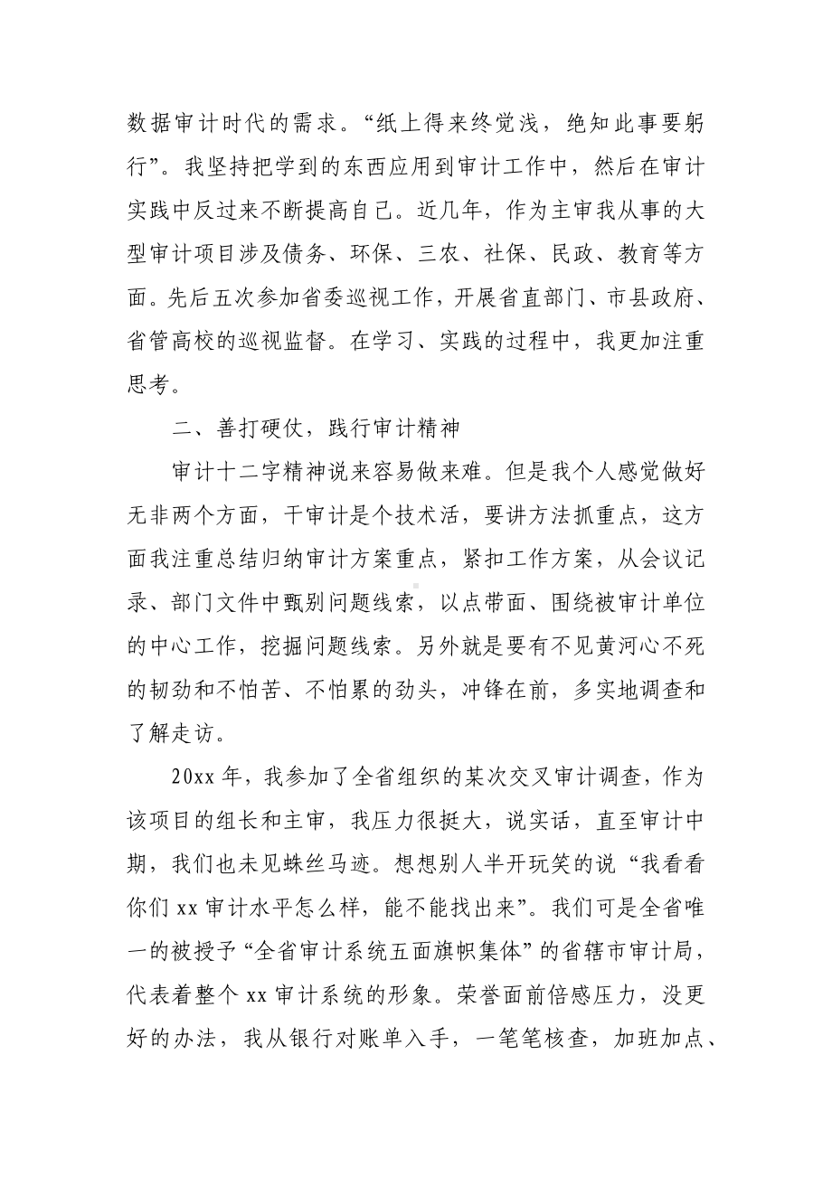 优秀青年标兵事迹材料.docx_第2页