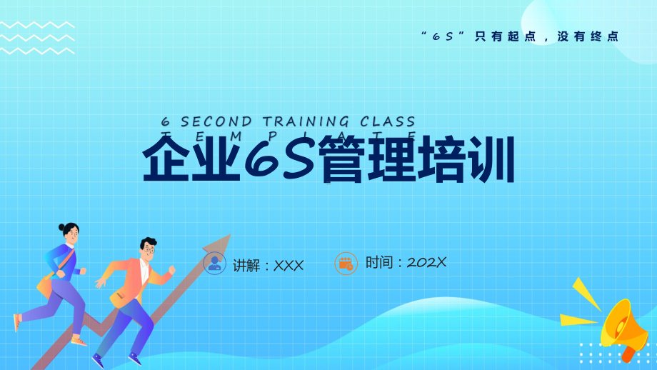 6s管理培训清新风商务企业6s管理培训实用演示ppt课件.pptx_第1页