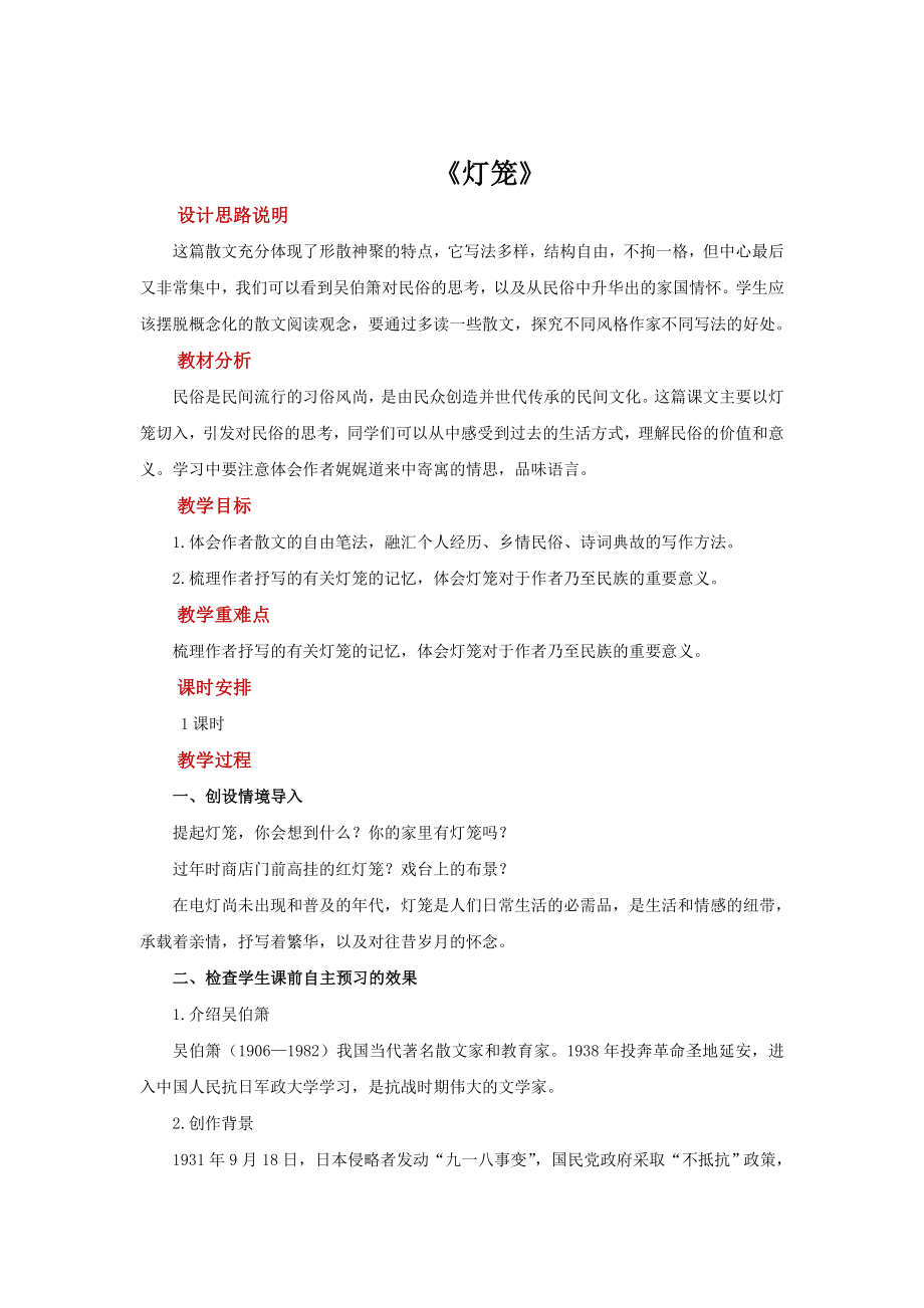 《灯笼》优质课教案设计.pdf_第1页