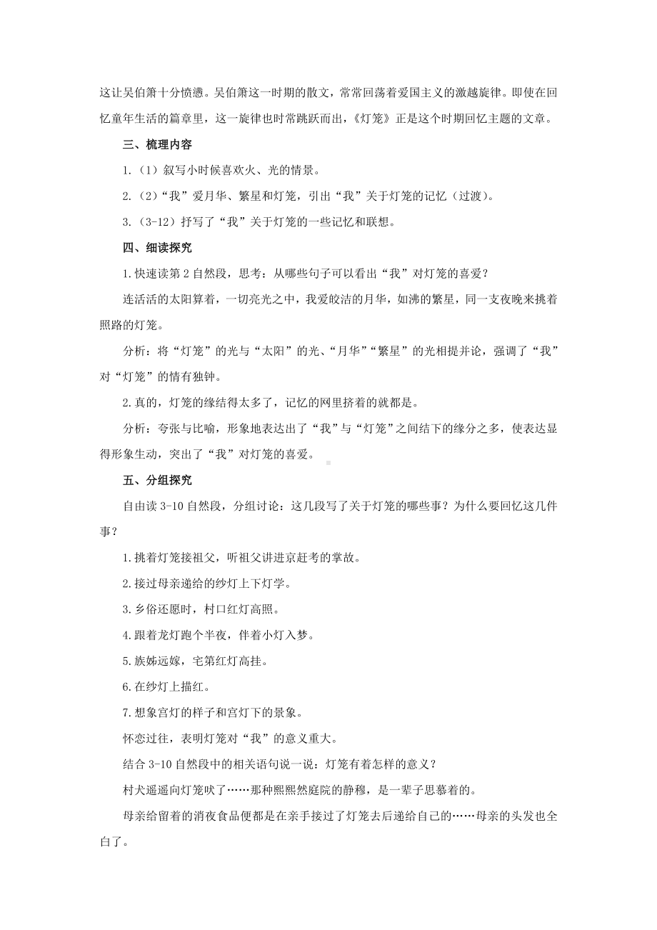 《灯笼》优质课教案设计.pdf_第2页