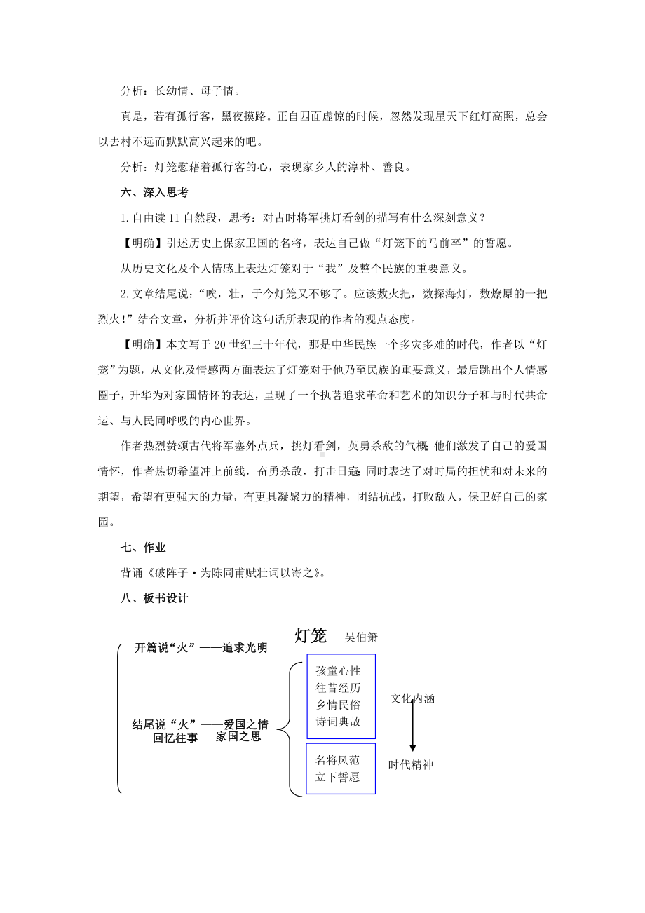 《灯笼》优质课教案设计.pdf_第3页