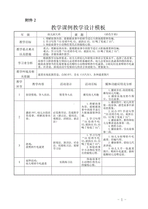 大班语言《彩色牛奶》教案.doc