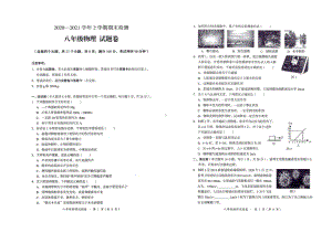 云南省昆明市寻甸县2020-2021学年八年级上册物理期末试卷.pdf