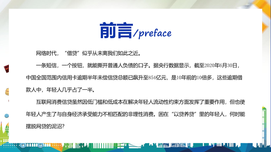 树立正确消费观理性消费从我做起实用演示ppt课件.pptx_第2页