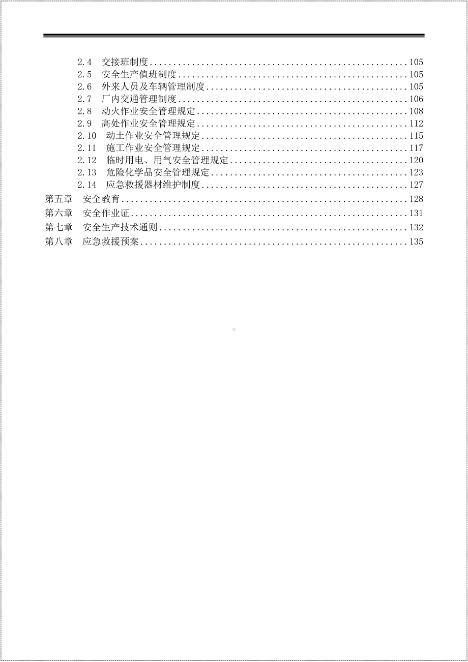 生产制造企业安全标准化管理制度汇编参考模板范本.docx_第2页