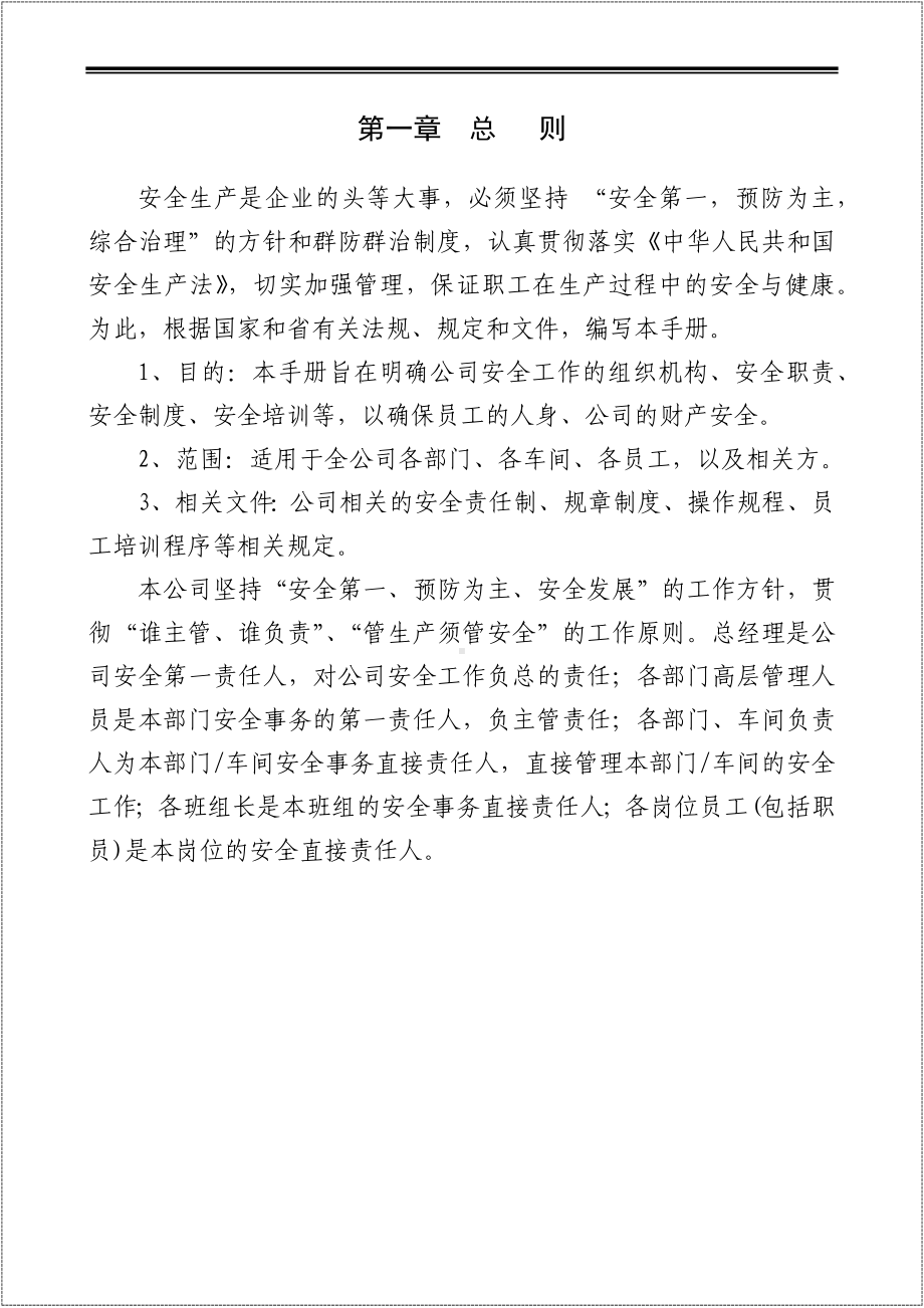 生产制造企业安全标准化管理制度汇编参考模板范本.docx_第3页