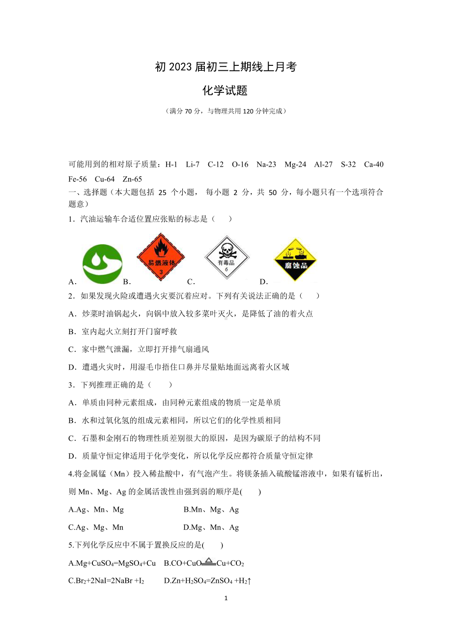 重庆市九龙坡区实验外国语学校2022-2023学年九年级上学期线上月考化学试题.pdf_第1页