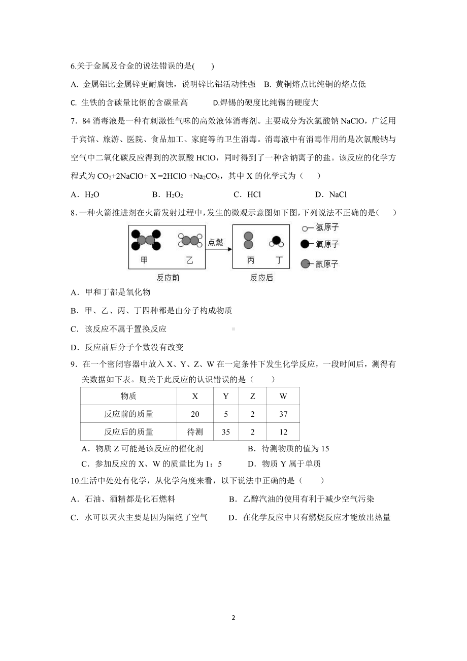 重庆市九龙坡区实验外国语学校2022-2023学年九年级上学期线上月考化学试题.pdf_第2页