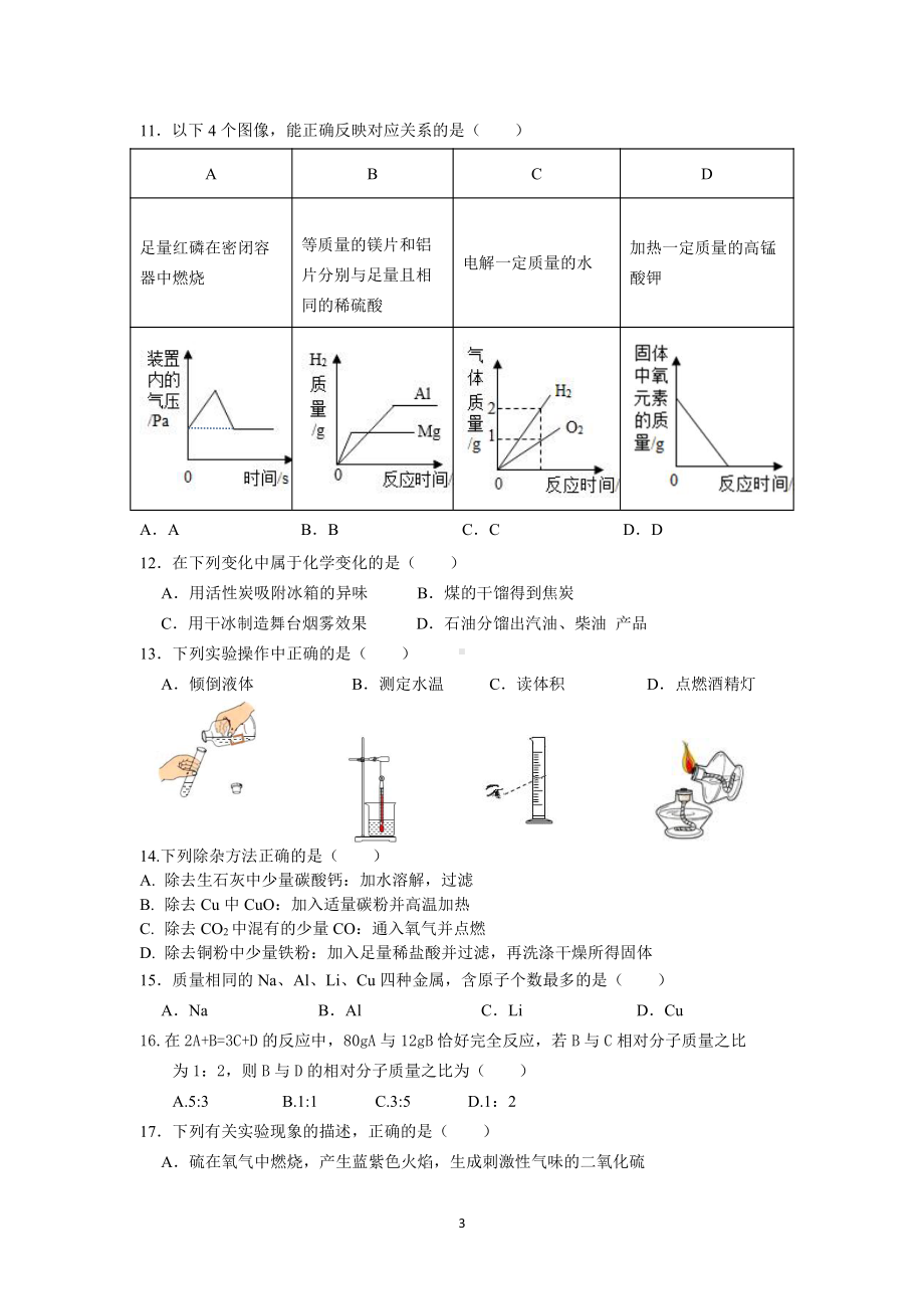 重庆市九龙坡区实验外国语学校2022-2023学年九年级上学期线上月考化学试题.pdf_第3页