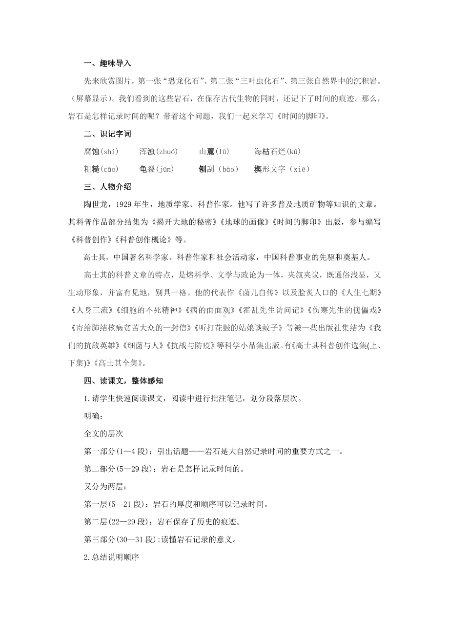 《时间的脚印》优质课教案设计.pdf_第2页