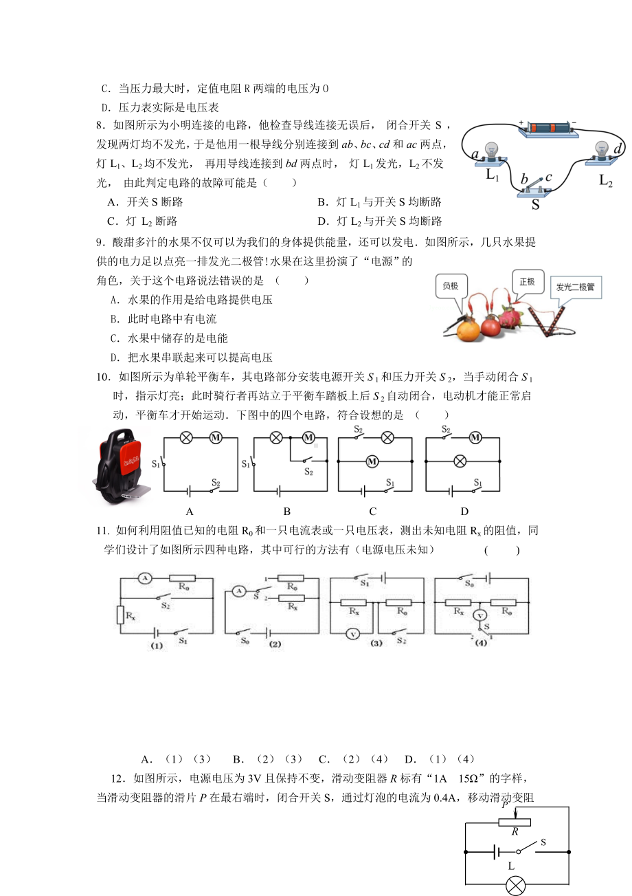 无锡市天一学校2022-2023学年初三上学期物理12月月卷试卷.docx_第2页