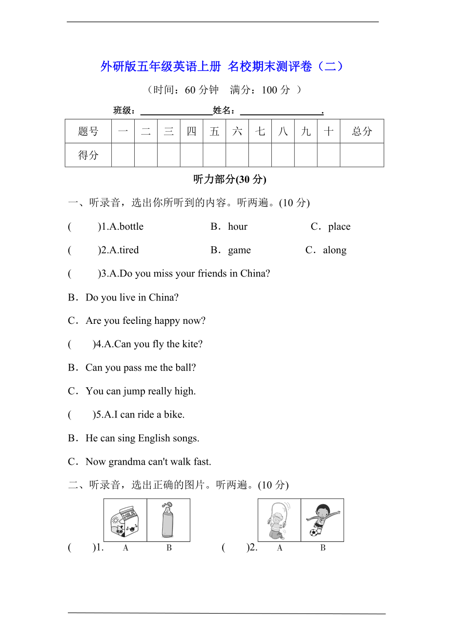 2022新外研版（三起）五年级上册《英语》期末测评卷（二）（含听力音频+学生版+教师版 无听力书面材料）.rar