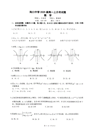 海南省海口中学2022-2023学年高一上学期第二次月考数学试题.pdf