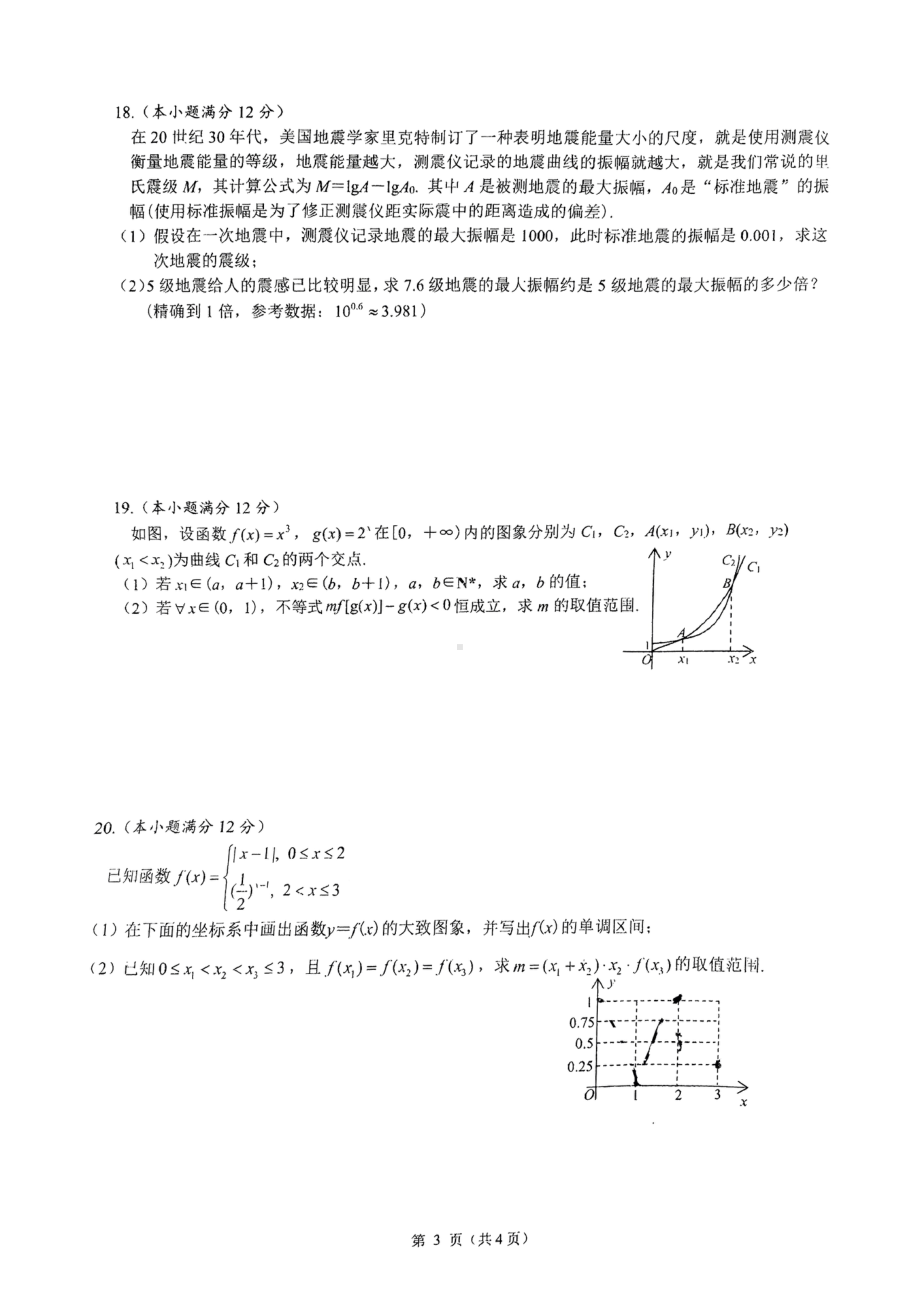 海南省海口中学2022-2023学年高一上学期第二次月考数学试题.pdf_第3页