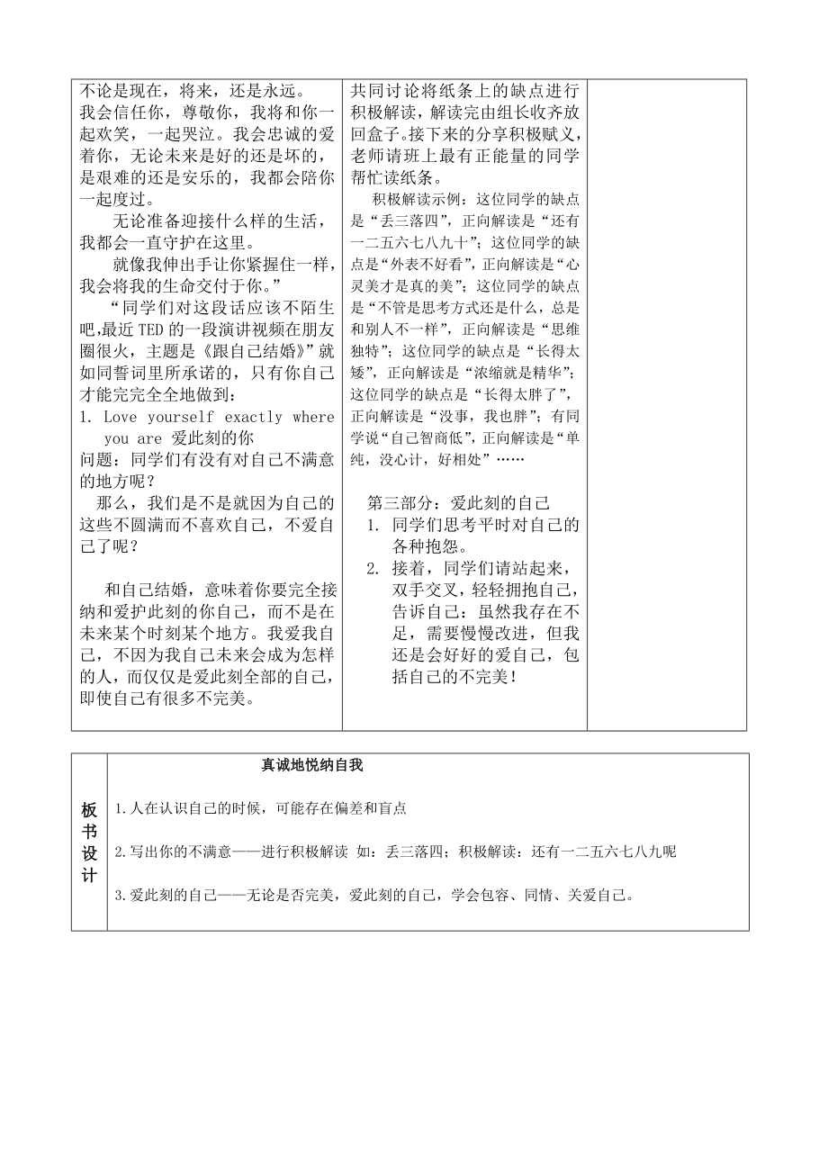 5真诚地悦纳自我 教案-新北师大版七年级《心理健康》.doc_第2页