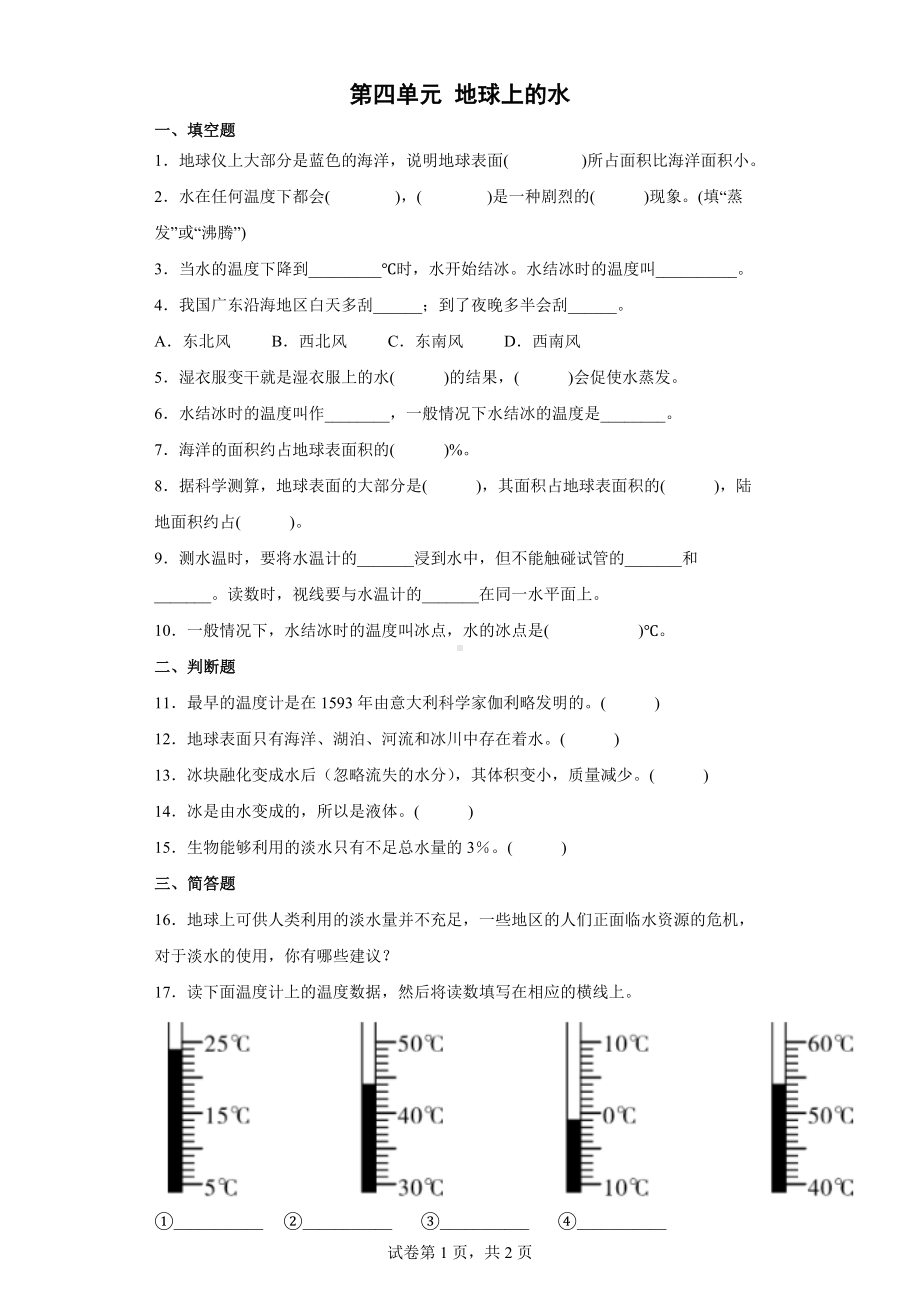 2022新人教鄂教版四年级上册《科学》第4单元 地球上的水 单元练习（含答案）.docx_第1页