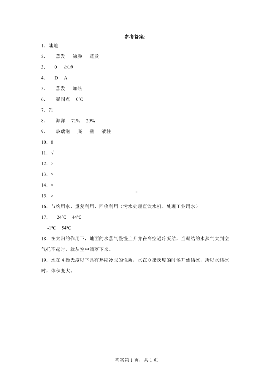 2022新人教鄂教版四年级上册《科学》第4单元 地球上的水 单元练习（含答案）.docx_第3页