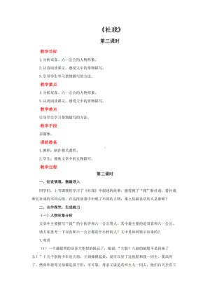 《社戏》第三课时示范教案设计.pdf