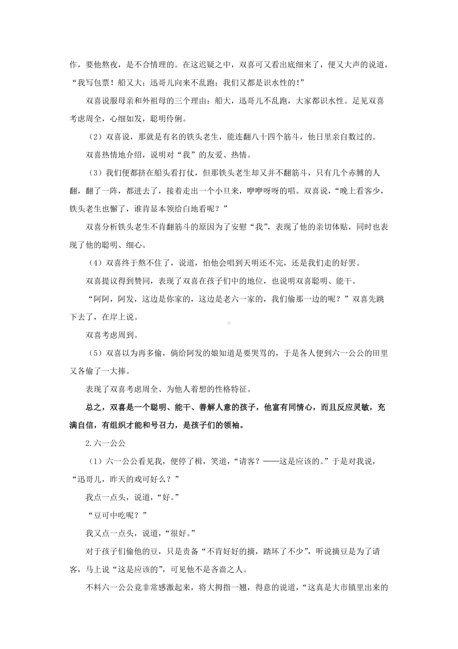 《社戏》第三课时示范教案设计.pdf_第2页