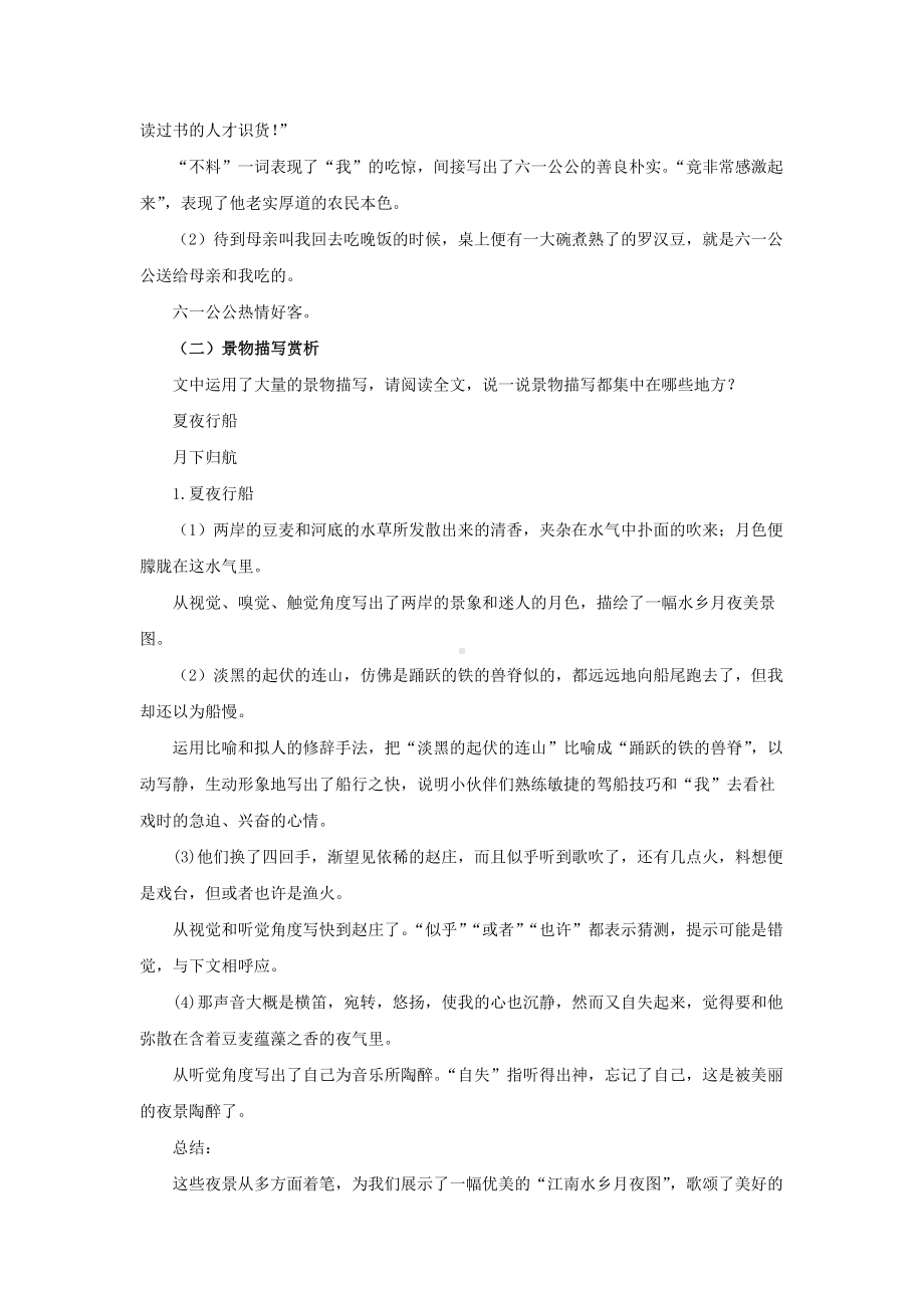 《社戏》第三课时示范教案设计.pdf_第3页