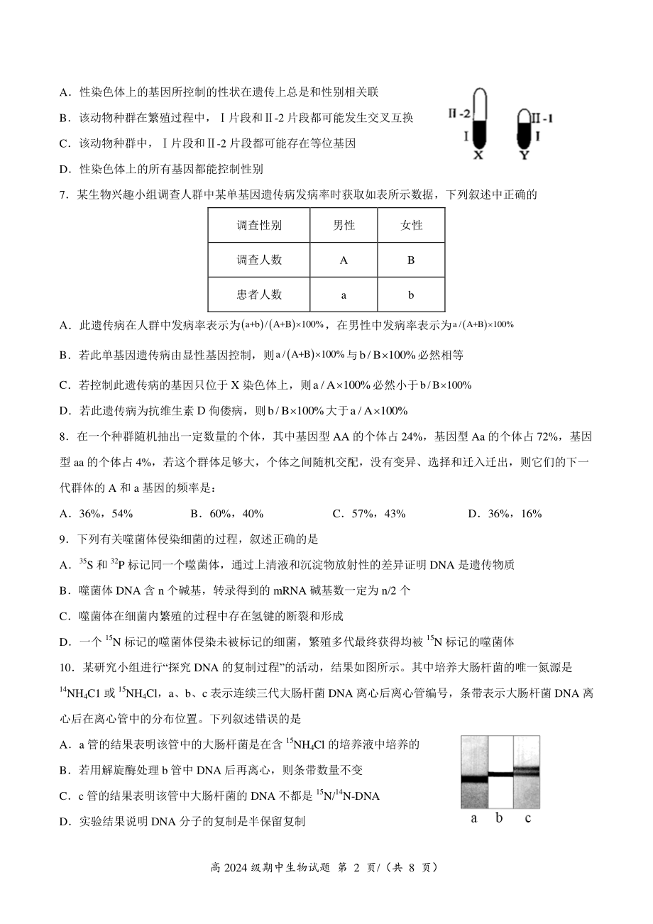 重庆南开（融侨）中学2022-2023学年高二上学期线上教学检测生物试题.pdf_第2页