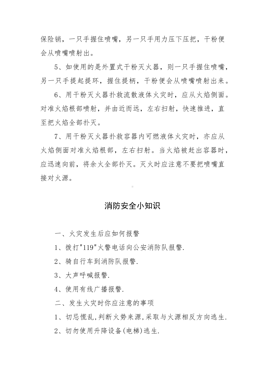 2022XX公司消防安全知识手册.docx_第2页