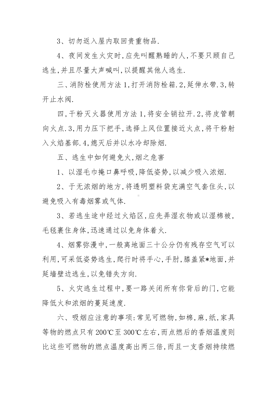 2022XX公司消防安全知识手册.docx_第3页