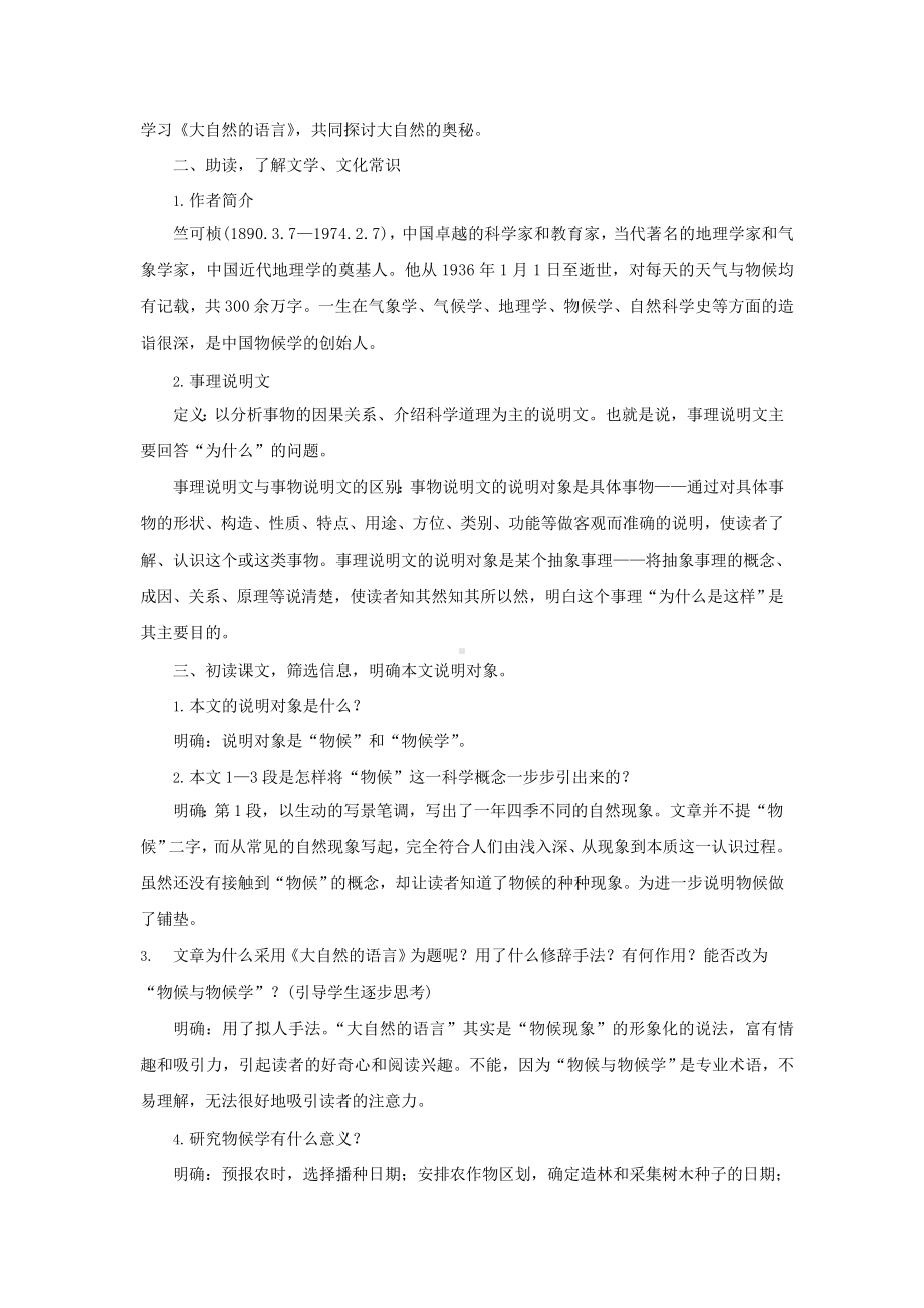 《大自然的语言》优质课教学设计方案.pptx_第2页