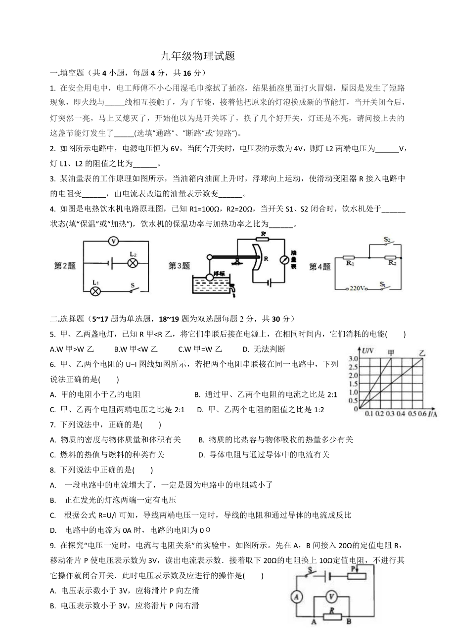 河南省南阳市二十一学校2022-2023学年九年级上学期网课第五次学情调研物理试题.pdf_第1页