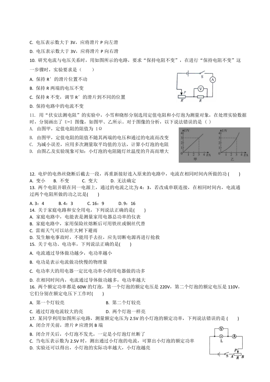 河南省南阳市二十一学校2022-2023学年九年级上学期网课第五次学情调研物理试题.pdf_第2页