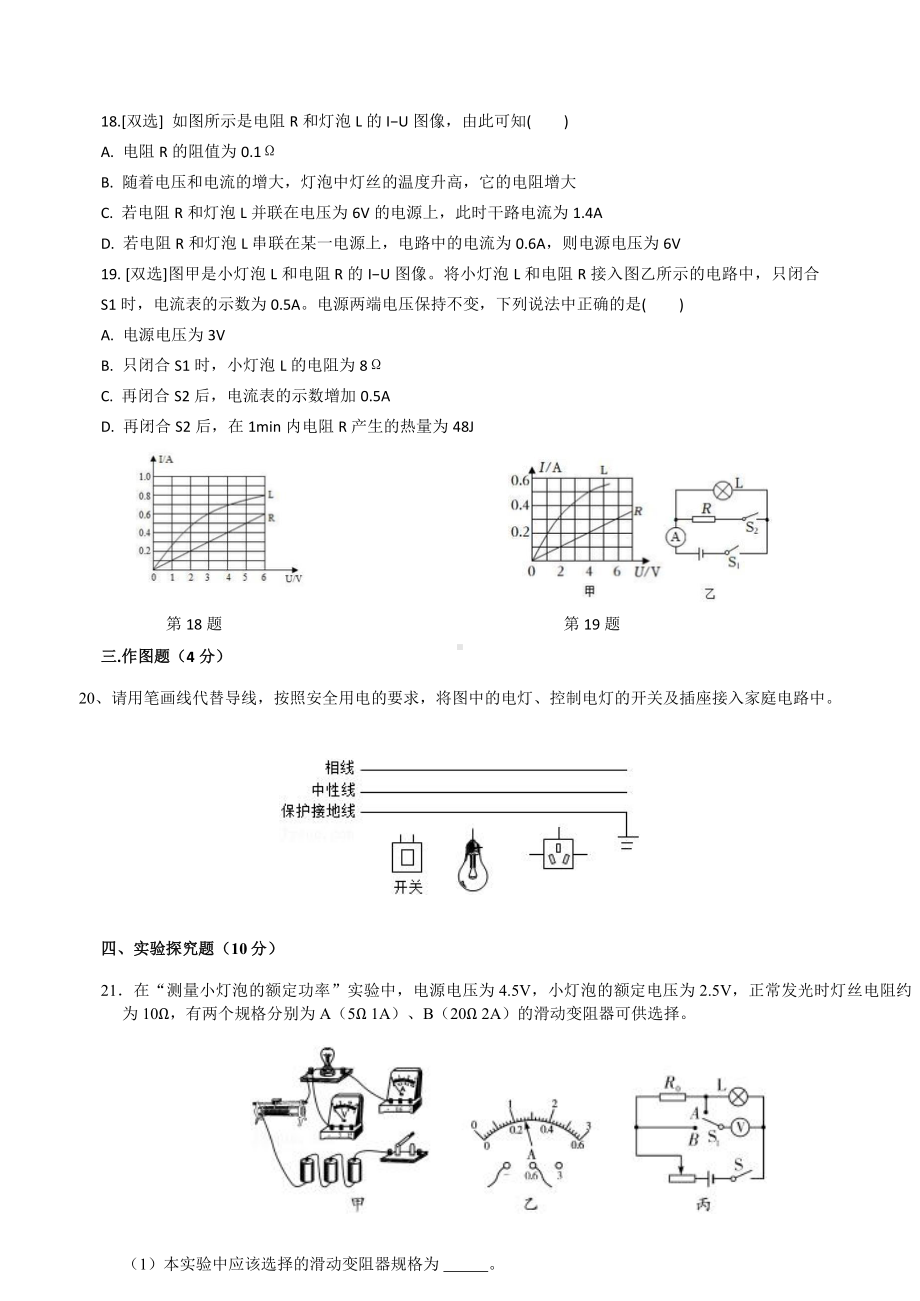 河南省南阳市二十一学校2022-2023学年九年级上学期网课第五次学情调研物理试题.pdf_第3页