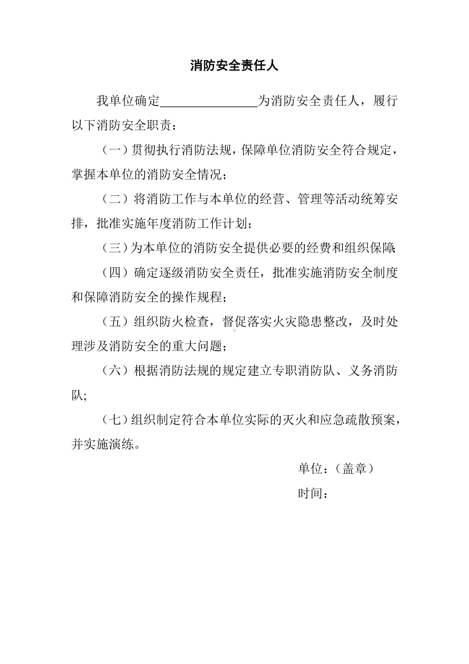 全套消防安全工作台账表格汇总参考模板范本.doc_第3页