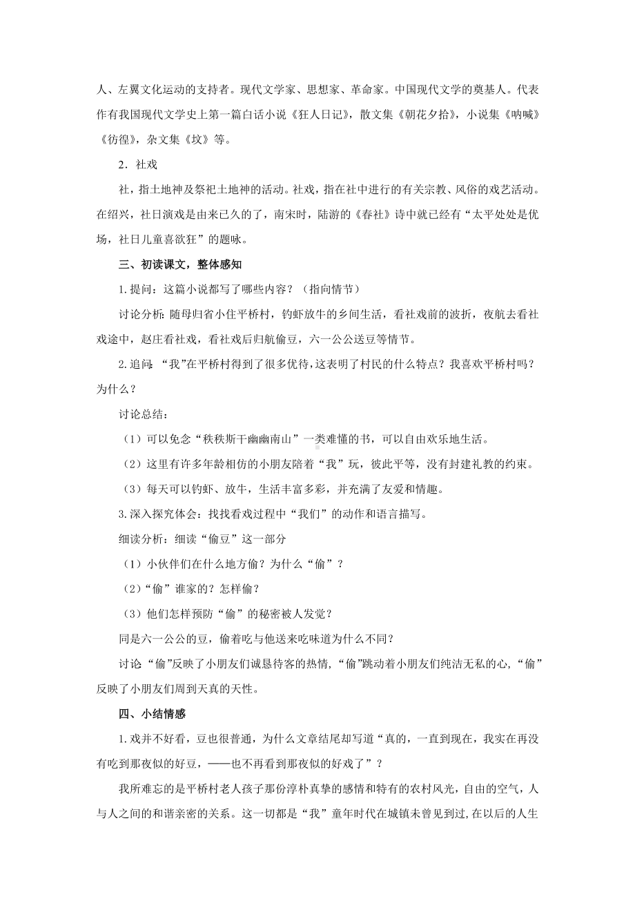 《社戏》优质课教案.docx_第2页