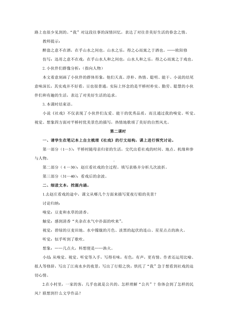 《社戏》优质课教案.docx_第3页