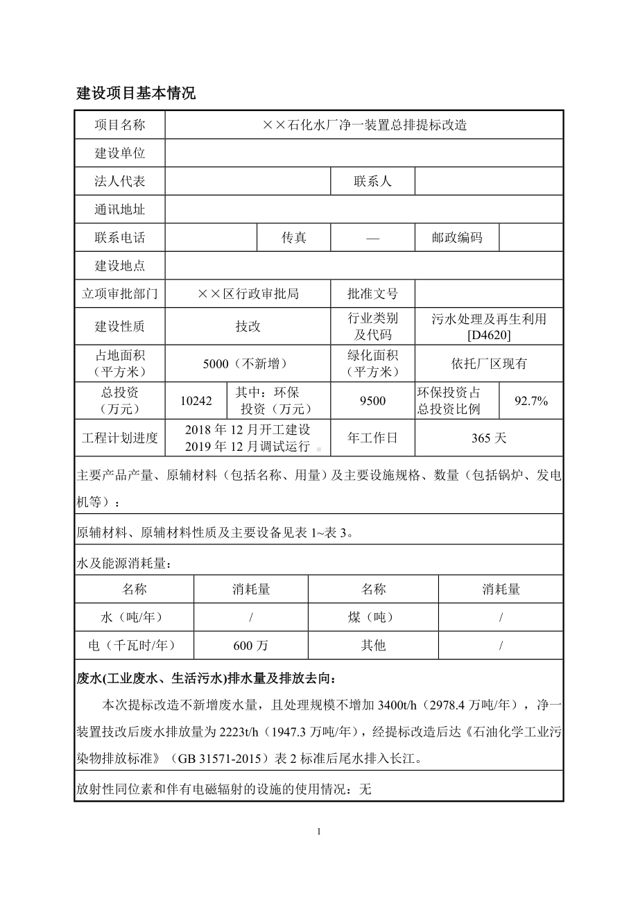 水厂净一装置总排提标改造环境影响报告书参考模板范本.doc_第1页