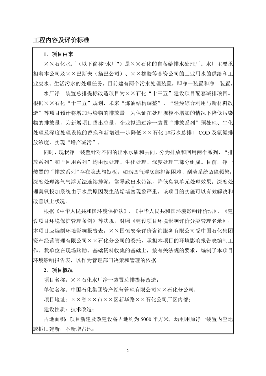 水厂净一装置总排提标改造环境影响报告书参考模板范本.doc_第2页