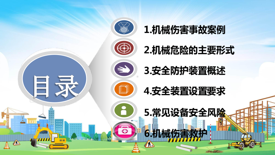 机械设备安全防护知识企业工厂安全防护教育实用演示ppt课件.pptx_第2页