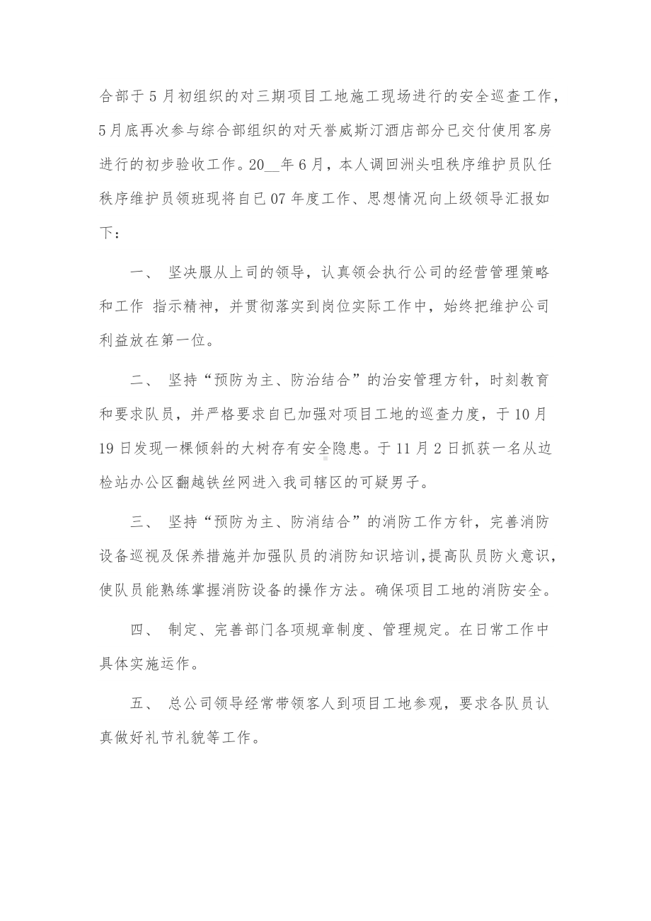 物业公司年终工作总结报告3篇供借鉴.docx_第3页