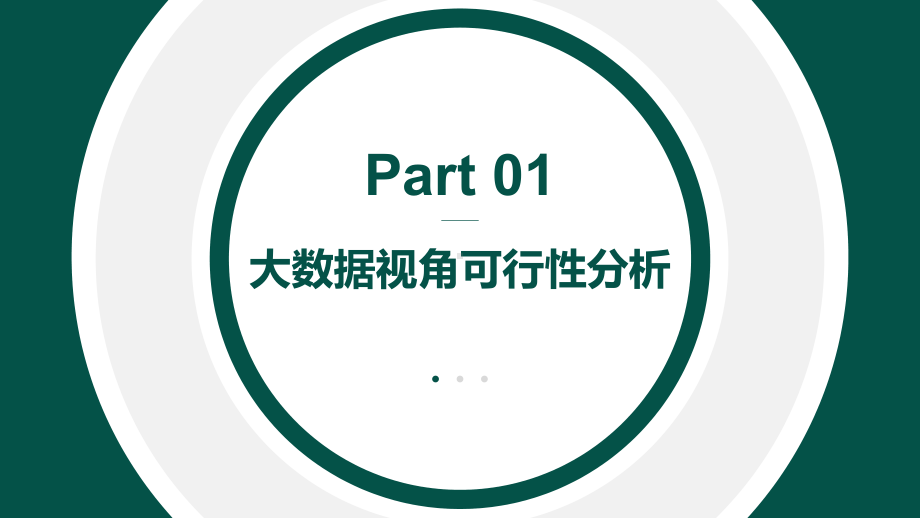 大数据提升供电可靠性PPT大数据视角可行性分析PPT课件（带内容）.pptx_第3页