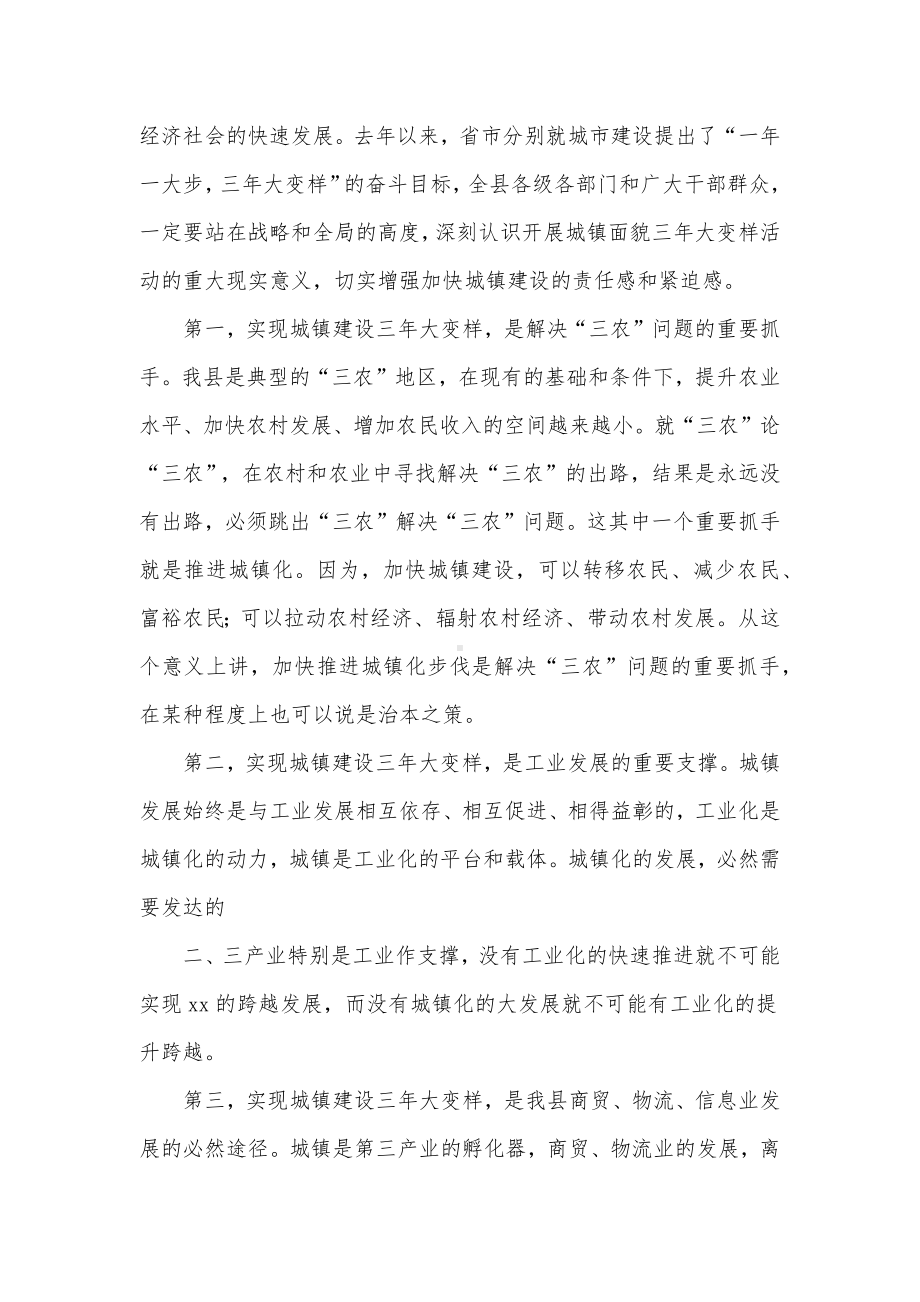 开展城镇化建设动员大会发言稿供借鉴.docx_第2页