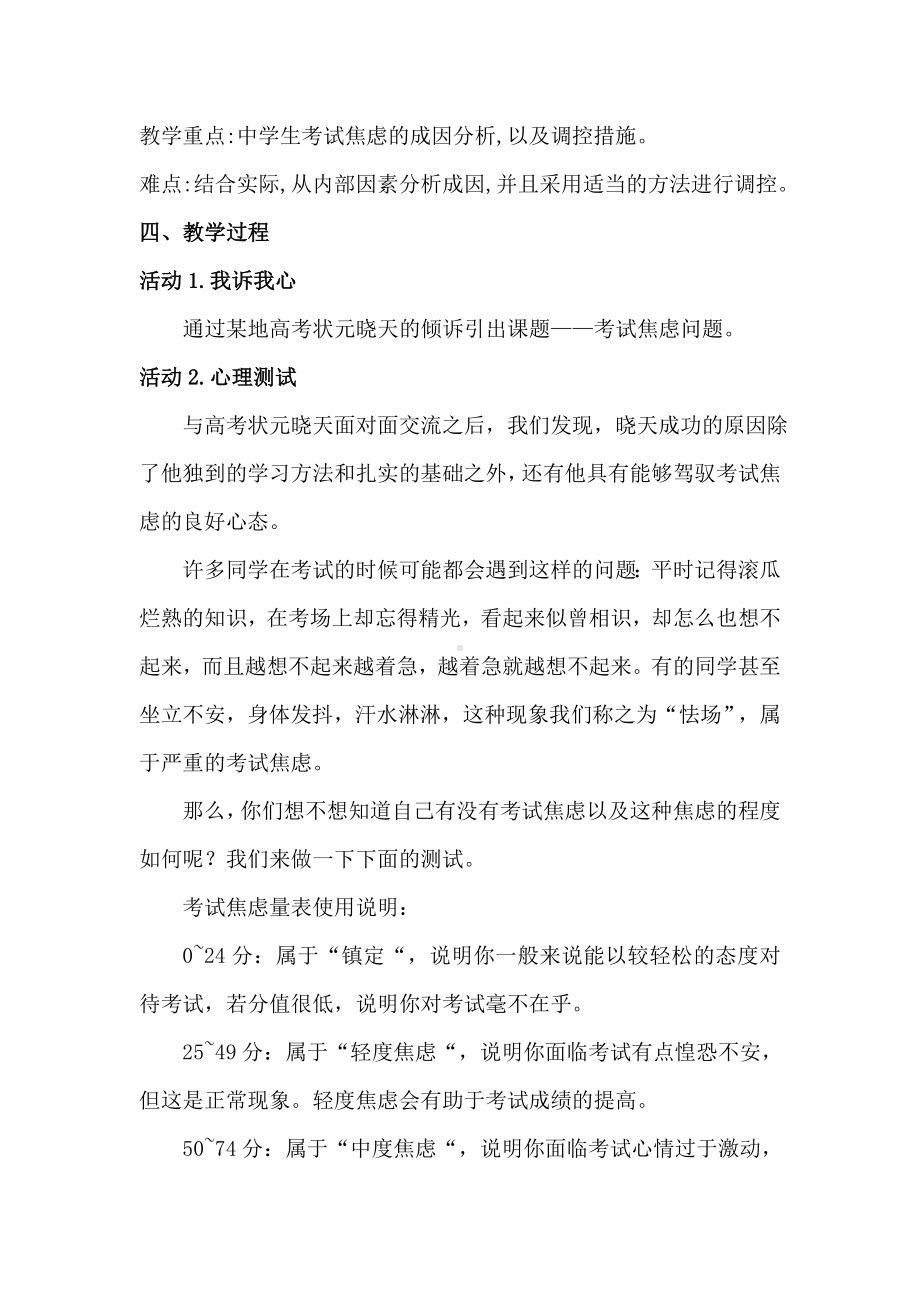 18驾驭考试焦虑 教案-新北师大版七年级《心理健康》.doc_第2页