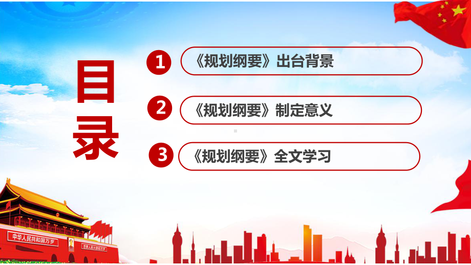 《扩大内需战略规划纲要（2022－2035年）》全文学习解读ppt课件.ppt_第3页