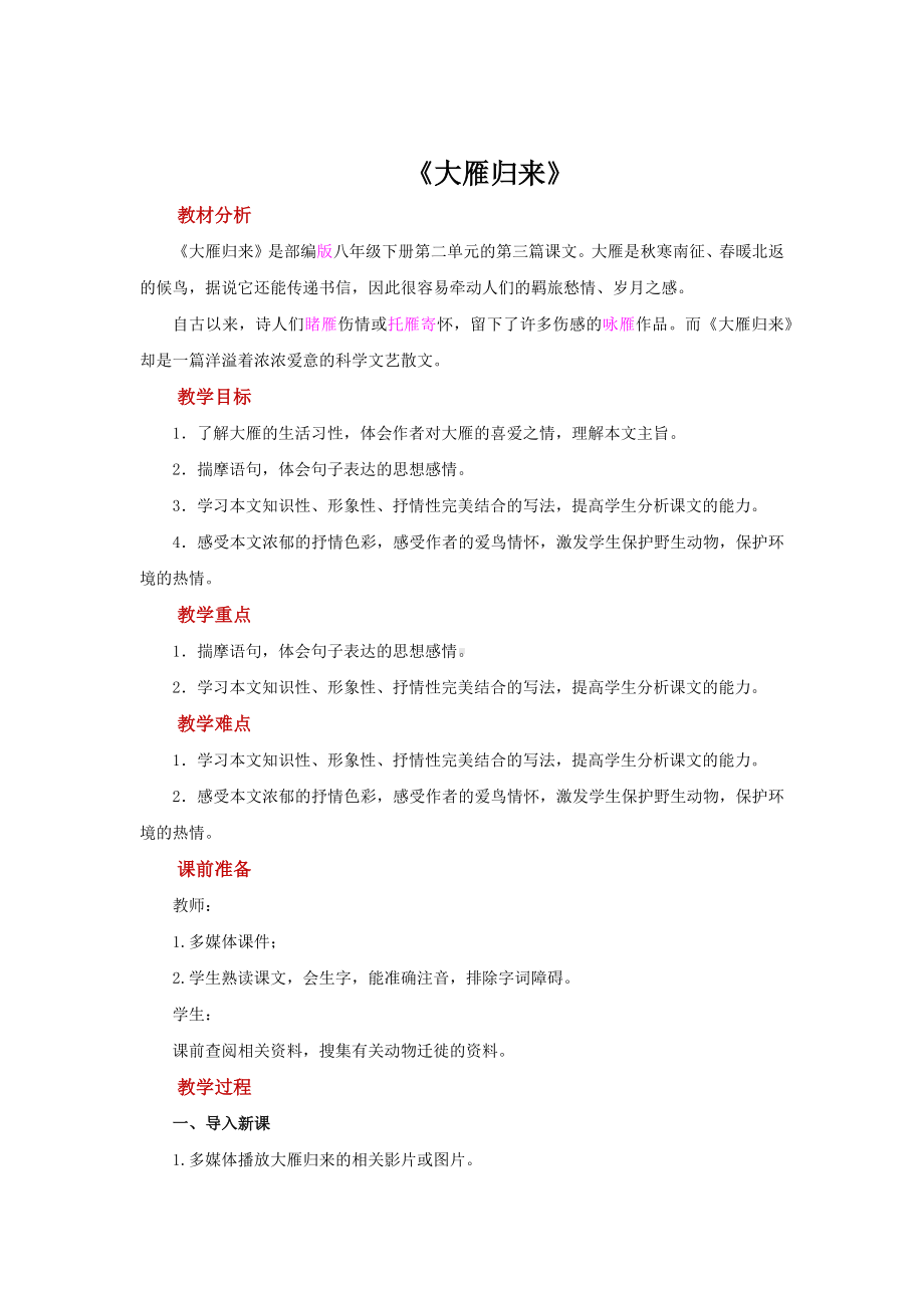 《大雁归来》教学教案设计.pdf_第1页