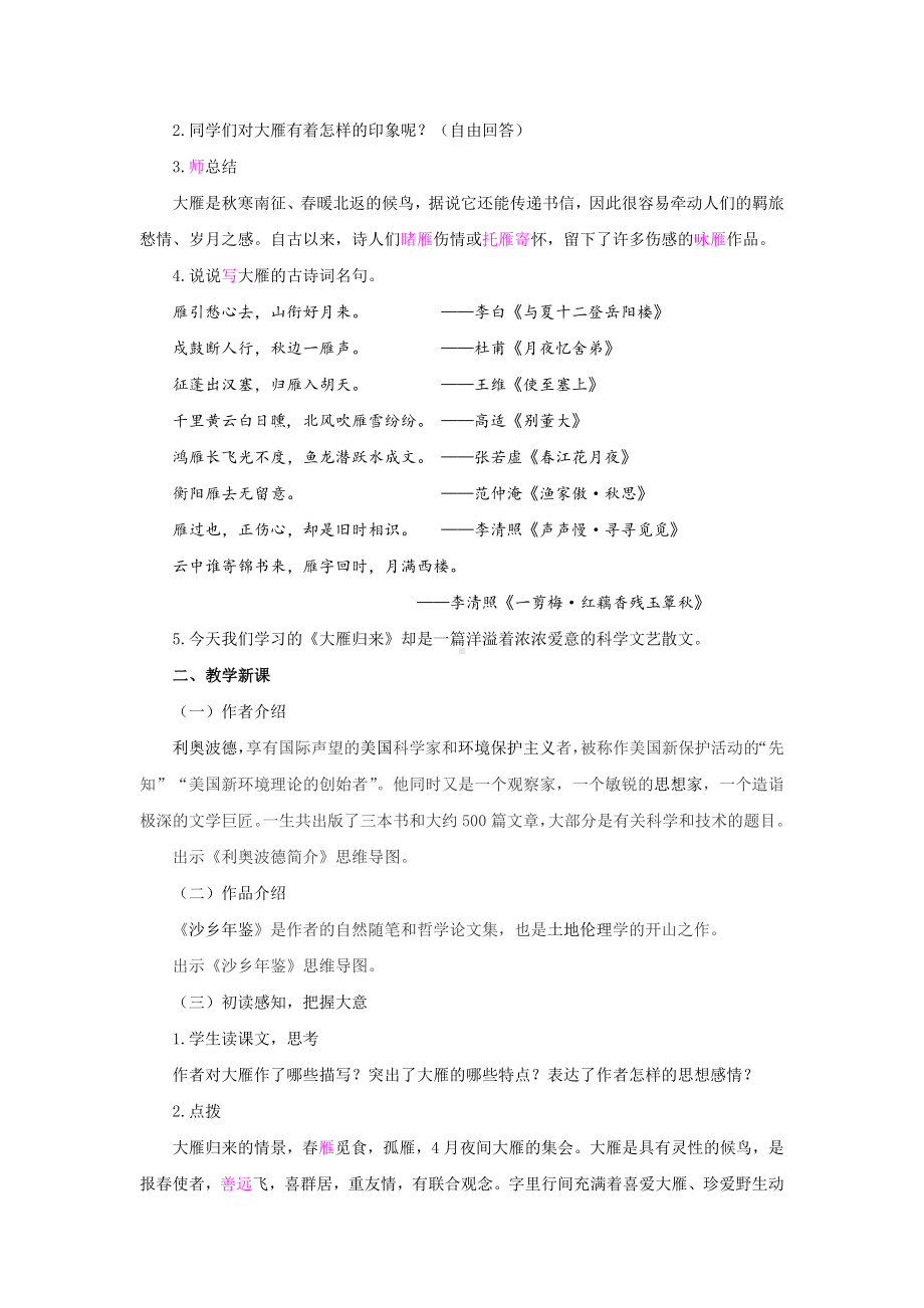 《大雁归来》教学教案设计.pdf_第2页