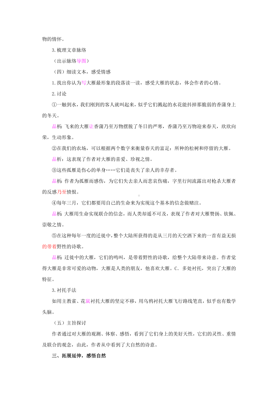 《大雁归来》教学教案设计.pdf_第3页